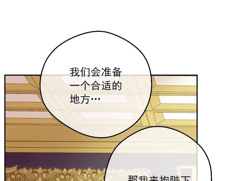 某天成为公主韩漫全集-第18话 救赎之手无删减无遮挡章节图片 