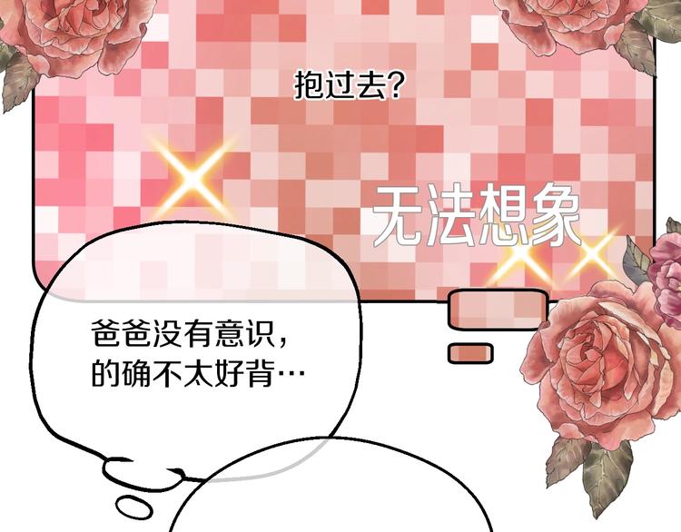 某天成为公主韩漫全集-第18话 救赎之手无删减无遮挡章节图片 