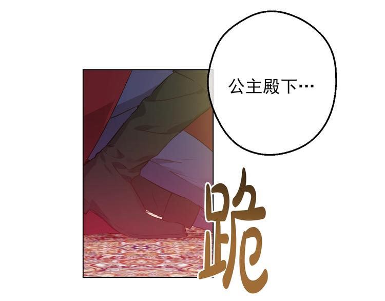 某天成为公主韩漫全集-第18话 救赎之手无删减无遮挡章节图片 