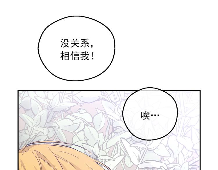 某天成为公主韩漫全集-第18话 救赎之手无删减无遮挡章节图片 