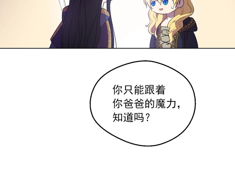 某天成为公主韩漫全集-第18话 救赎之手无删减无遮挡章节图片 