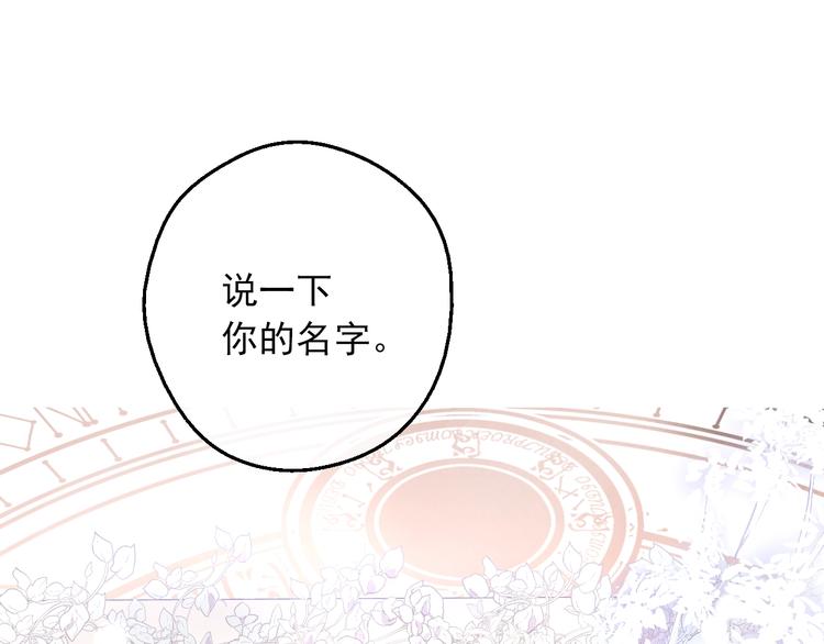 某天成为公主韩漫全集-第18话 救赎之手无删减无遮挡章节图片 