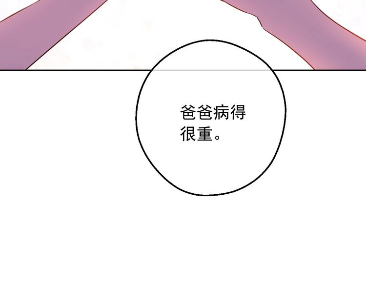 某天成为公主韩漫全集-第19话 最后的拥抱无删减无遮挡章节图片 