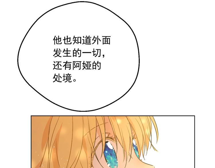 某天成为公主韩漫全集-第19话 最后的拥抱无删减无遮挡章节图片 