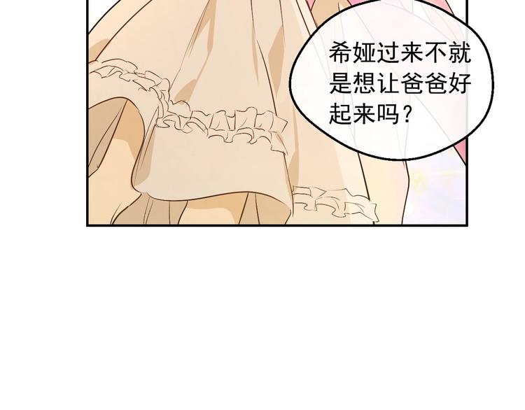 某天成为公主韩漫全集-第19话 最后的拥抱无删减无遮挡章节图片 