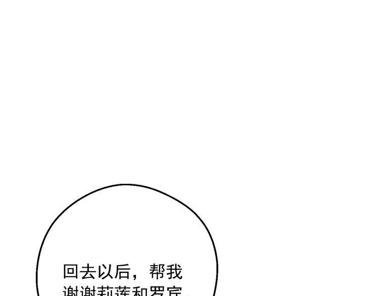 某天成为公主韩漫全集-第19话 最后的拥抱无删减无遮挡章节图片 