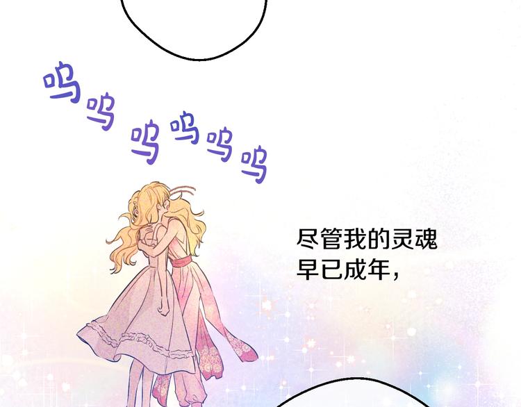 某天成为公主韩漫全集-第19话 最后的拥抱无删减无遮挡章节图片 