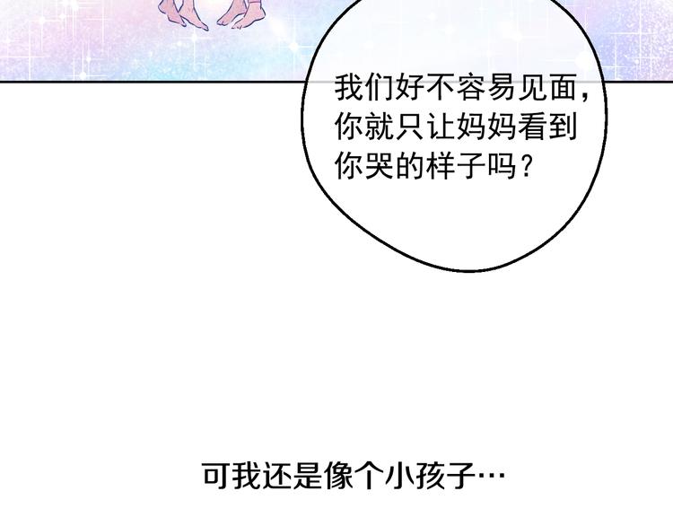 某天成为公主韩漫全集-第19话 最后的拥抱无删减无遮挡章节图片 