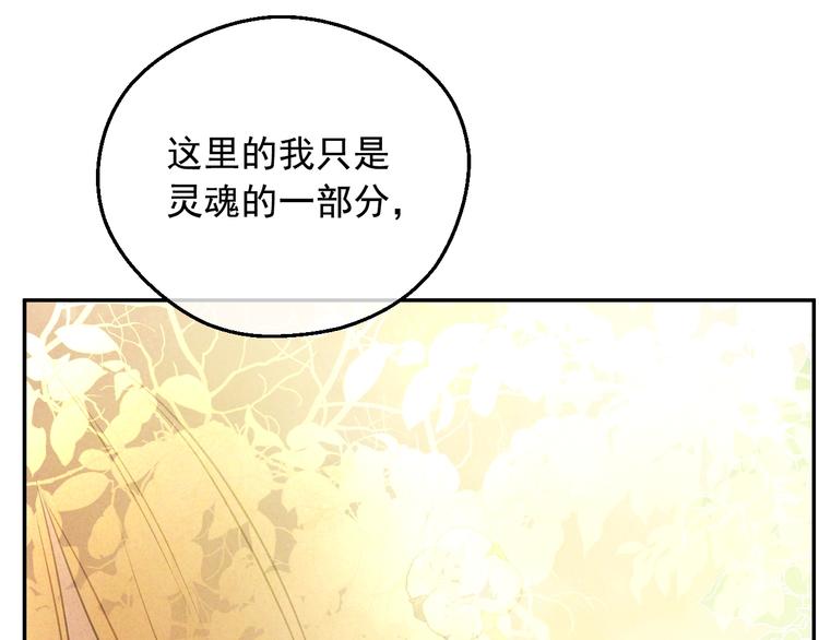 某天成为公主韩漫全集-第19话 最后的拥抱无删减无遮挡章节图片 