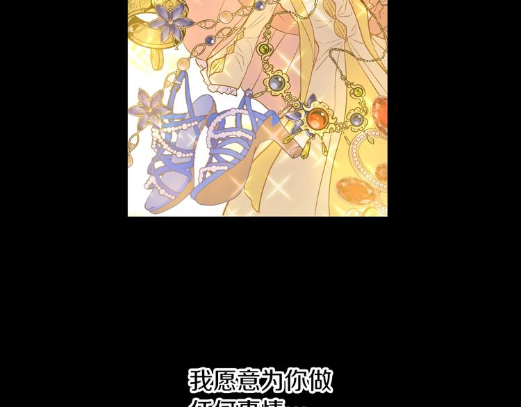 某天成为公主韩漫全集-第21话 是你撕裂黑暗无删减无遮挡章节图片 