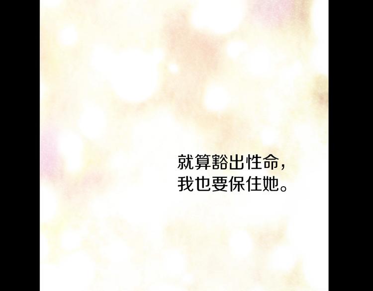 某天成为公主韩漫全集-第21话 是你撕裂黑暗无删减无遮挡章节图片 