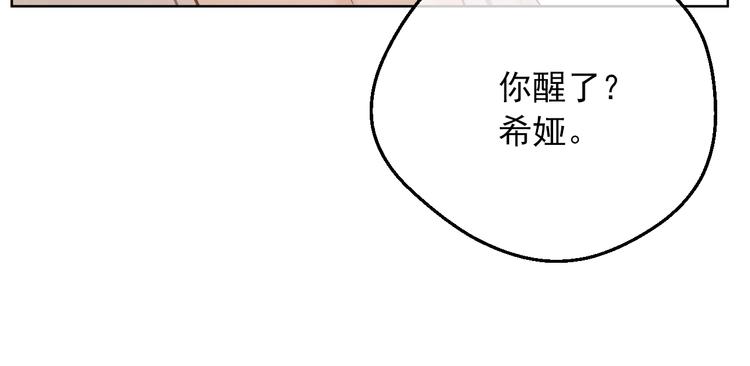某天成为公主韩漫全集-第21话 是你撕裂黑暗无删减无遮挡章节图片 