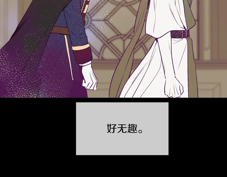 某天成为公主韩漫全集-第21话 是你撕裂黑暗无删减无遮挡章节图片 