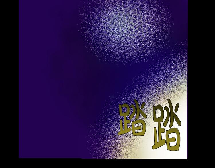 某天成为公主韩漫全集-第21话 是你撕裂黑暗无删减无遮挡章节图片 