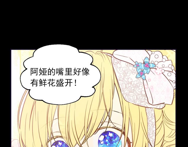 某天成为公主韩漫全集-第21话 是你撕裂黑暗无删减无遮挡章节图片 