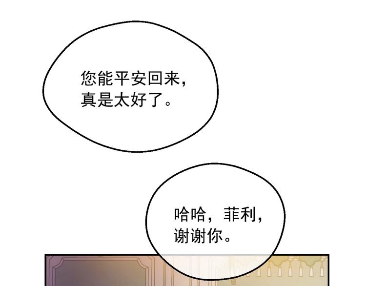 某天成为公主韩漫全集-第22话 别哭无删减无遮挡章节图片 