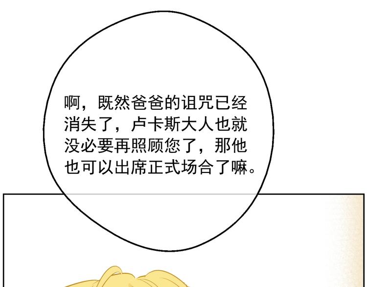 某天成为公主韩漫全集-第22话 别哭无删减无遮挡章节图片 