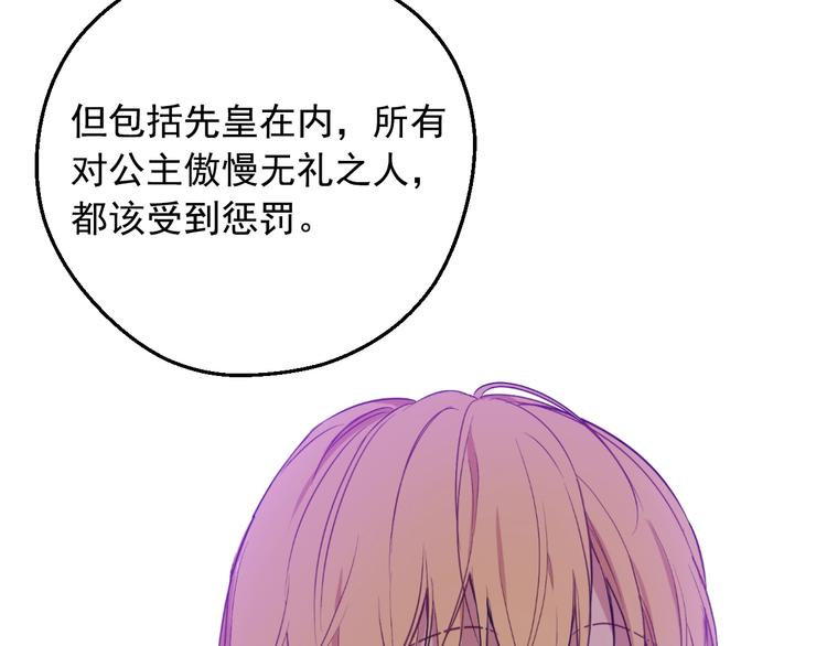 某天成为公主韩漫全集-第22话 别哭无删减无遮挡章节图片 