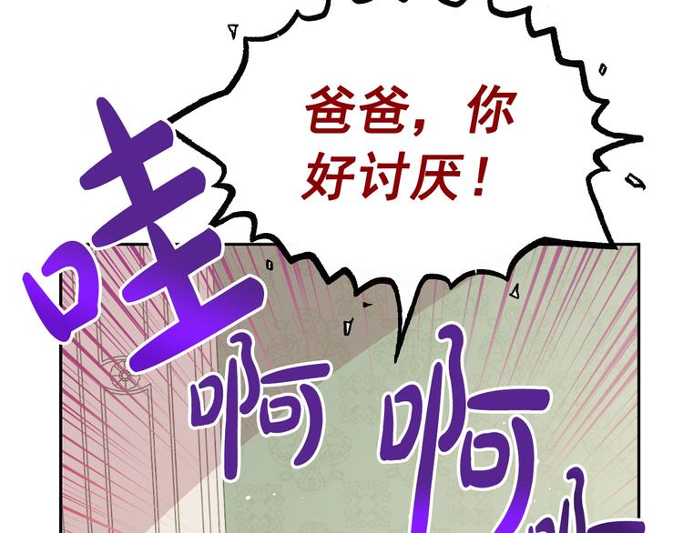 某天成为公主韩漫全集-第22话 别哭无删减无遮挡章节图片 