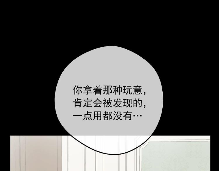 某天成为公主韩漫全集-第23话 并肩战斗无删减无遮挡章节图片 