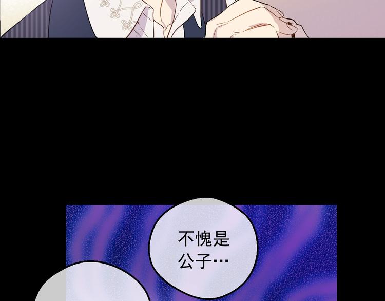 某天成为公主韩漫全集-第23话 并肩战斗无删减无遮挡章节图片 