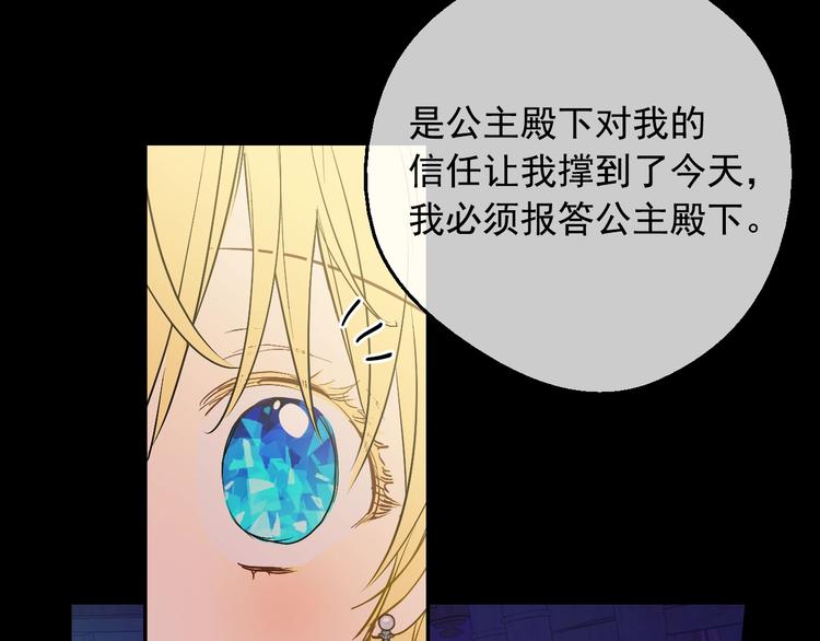 某天成为公主韩漫全集-第23话 并肩战斗无删减无遮挡章节图片 