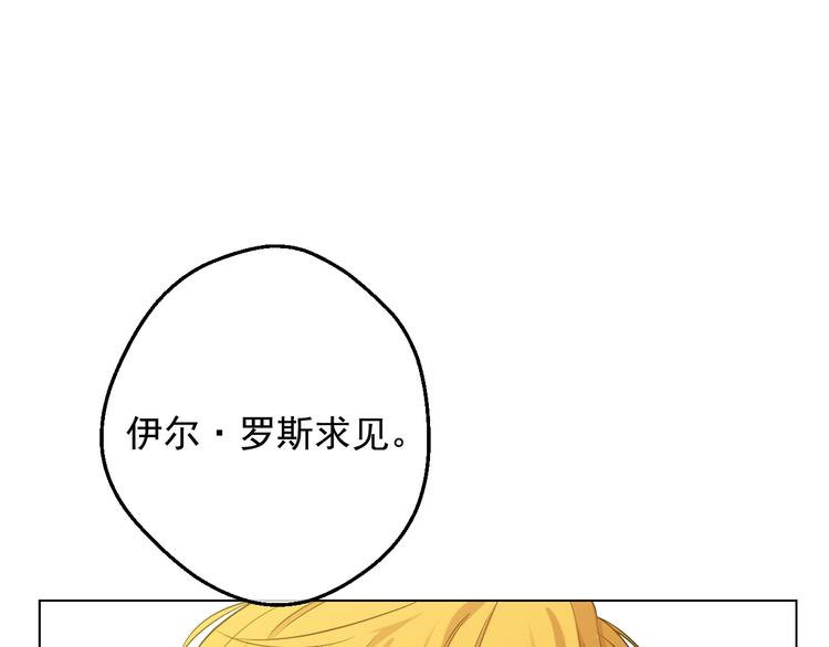 某天成为公主韩漫全集-第23话 并肩战斗无删减无遮挡章节图片 
