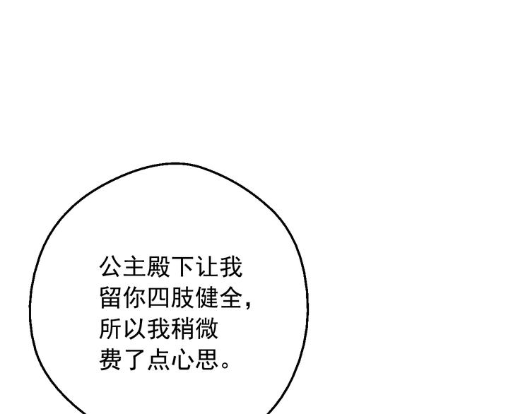 某天成为公主韩漫全集-第23话 并肩战斗无删减无遮挡章节图片 