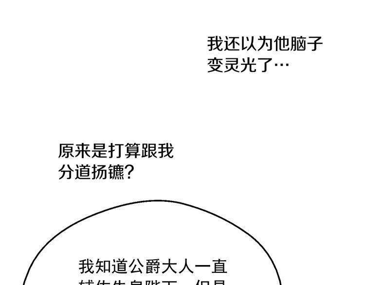 某天成为公主韩漫全集-第23话 并肩战斗无删减无遮挡章节图片 