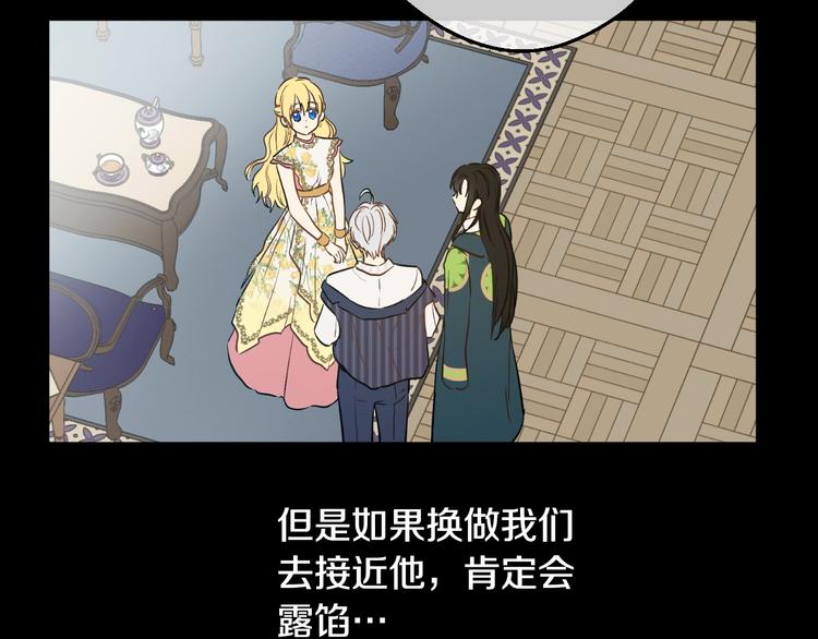 某天成为公主韩漫全集-第23话 并肩战斗无删减无遮挡章节图片 