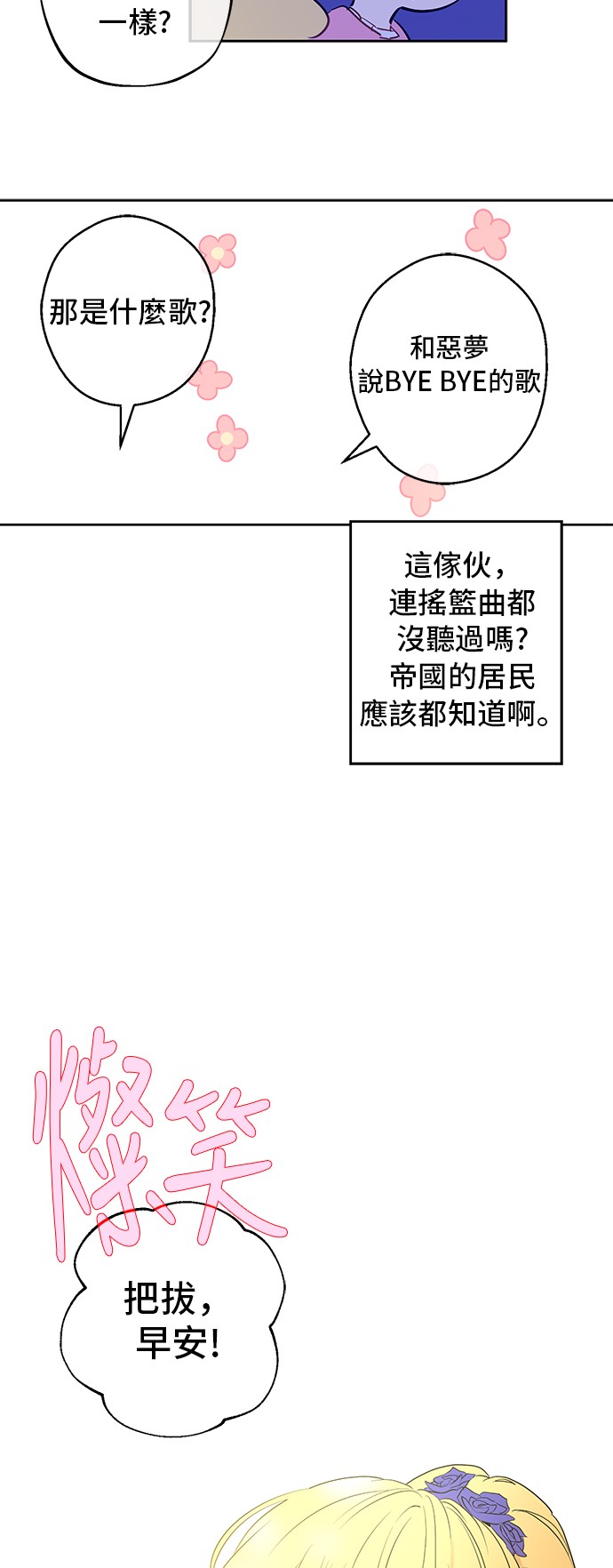 某天成为公主韩漫全集-第13话 不愉快的茶会无删减无遮挡章节图片 