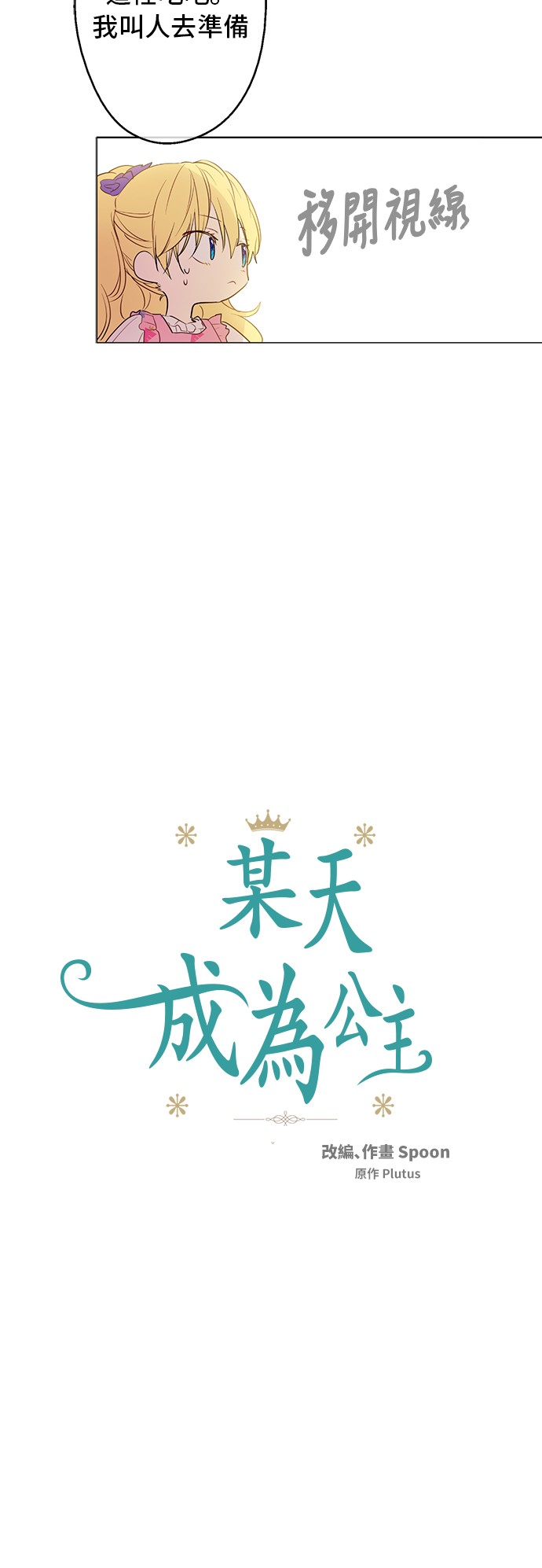某天成为公主韩漫全集-第13话 不愉快的茶会无删减无遮挡章节图片 