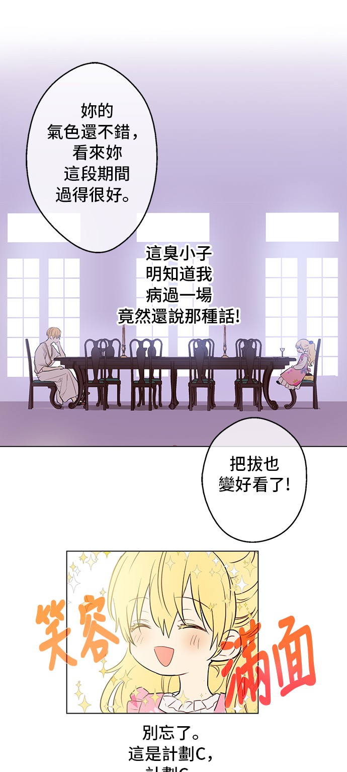 某天成为公主韩漫全集-第13话 不愉快的茶会无删减无遮挡章节图片 