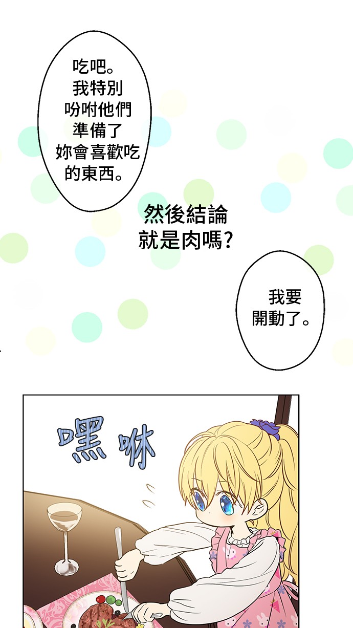 某天成为公主韩漫全集-第13话 不愉快的茶会无删减无遮挡章节图片 