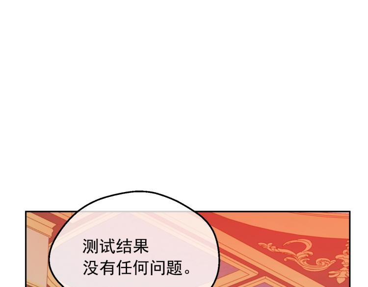 某天成为公主韩漫全集-第24话 欢迎来到魔塔无删减无遮挡章节图片 