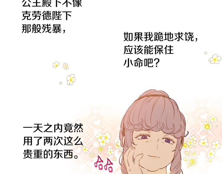 某天成为公主韩漫全集-第24话 欢迎来到魔塔无删减无遮挡章节图片 