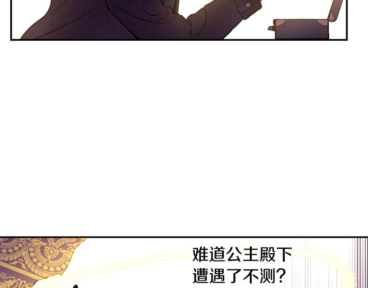 某天成为公主韩漫全集-第24话 欢迎来到魔塔无删减无遮挡章节图片 