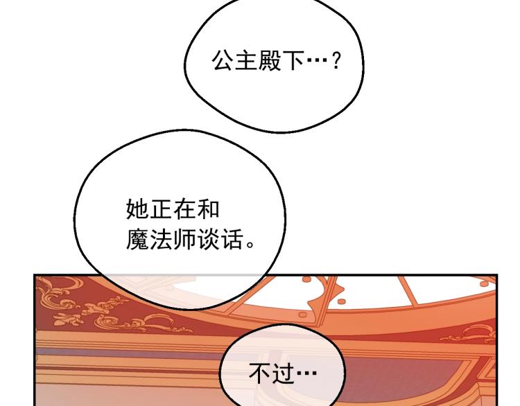 某天成为公主韩漫全集-第24话 欢迎来到魔塔无删减无遮挡章节图片 