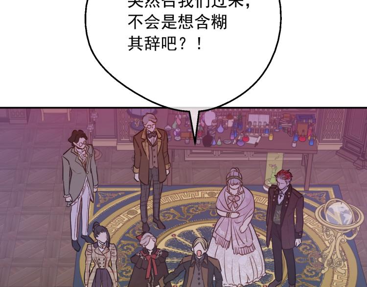 某天成为公主韩漫全集-第24话 欢迎来到魔塔无删减无遮挡章节图片 