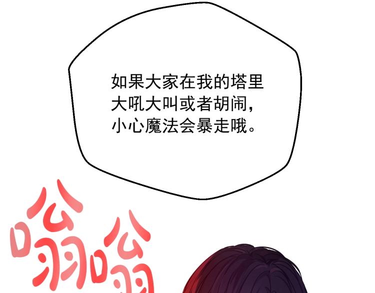 某天成为公主韩漫全集-第24话 欢迎来到魔塔无删减无遮挡章节图片 