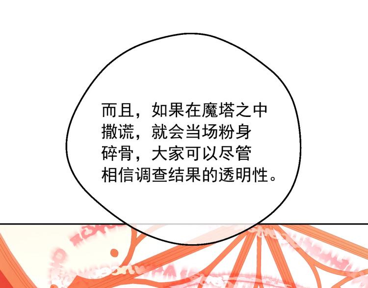 某天成为公主韩漫全集-第24话 欢迎来到魔塔无删减无遮挡章节图片 