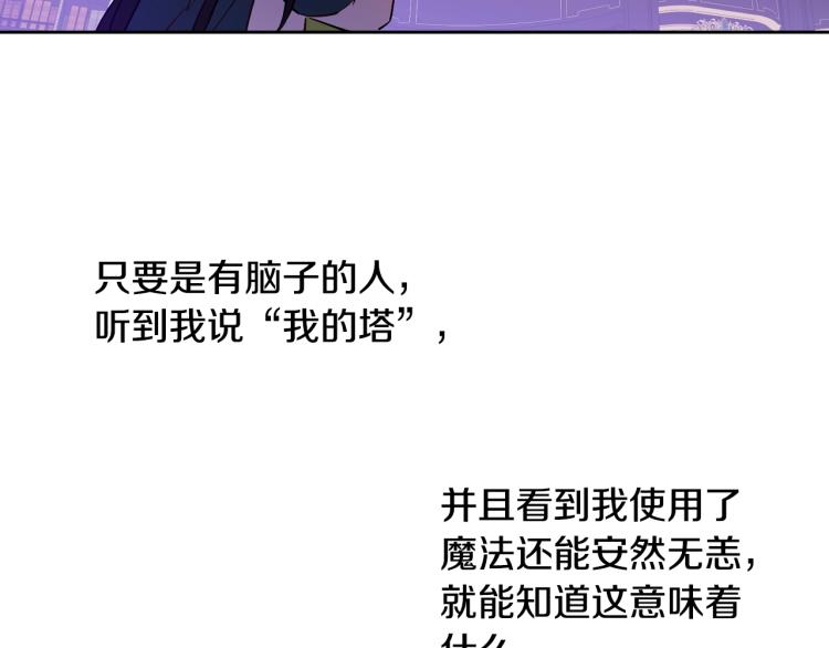 某天成为公主韩漫全集-第24话 欢迎来到魔塔无删减无遮挡章节图片 