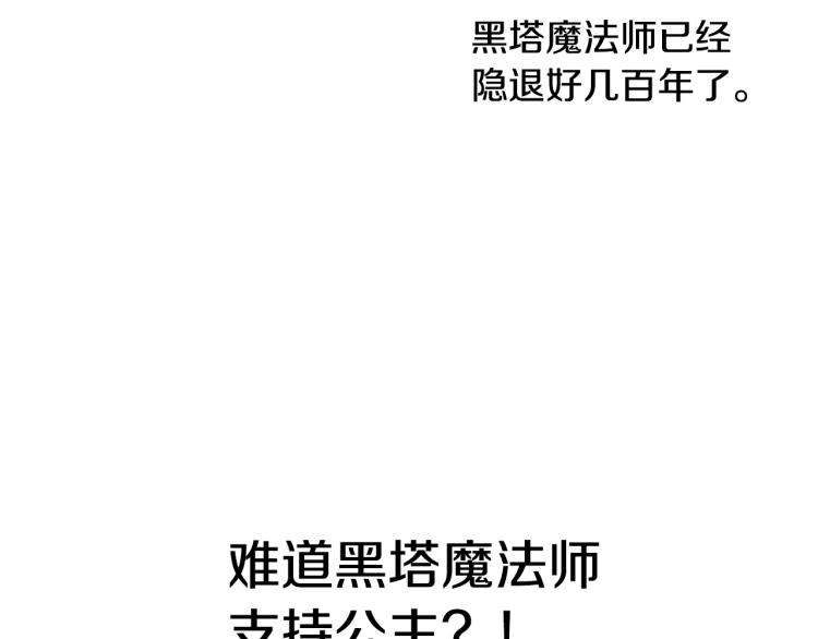 某天成为公主韩漫全集-第24话 欢迎来到魔塔无删减无遮挡章节图片 