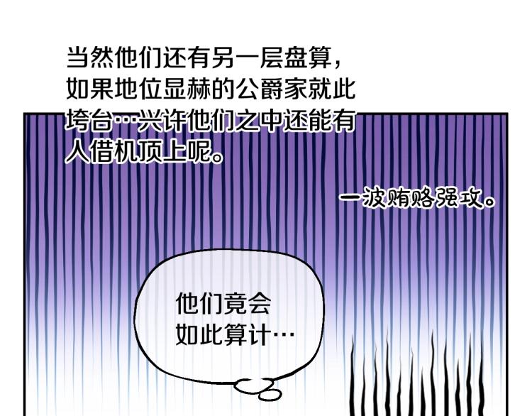某天成为公主韩漫全集-第25话 波澜又起无删减无遮挡章节图片 