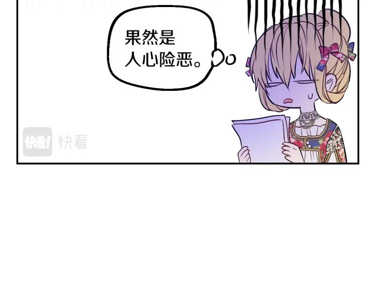 某天成为公主韩漫全集-第25话 波澜又起无删减无遮挡章节图片 