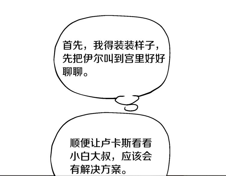 某天成为公主韩漫全集-第25话 波澜又起无删减无遮挡章节图片 