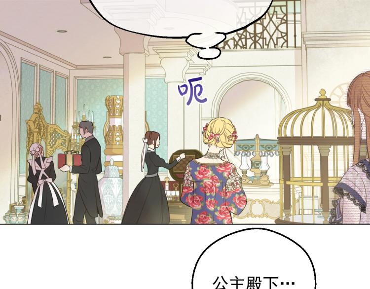某天成为公主韩漫全集-第25话 波澜又起无删减无遮挡章节图片 
