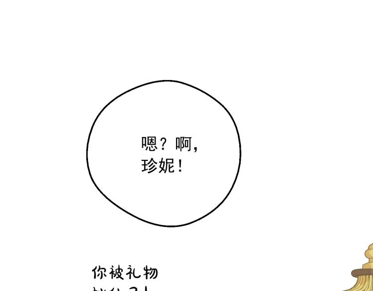 某天成为公主韩漫全集-第25话 波澜又起无删减无遮挡章节图片 
