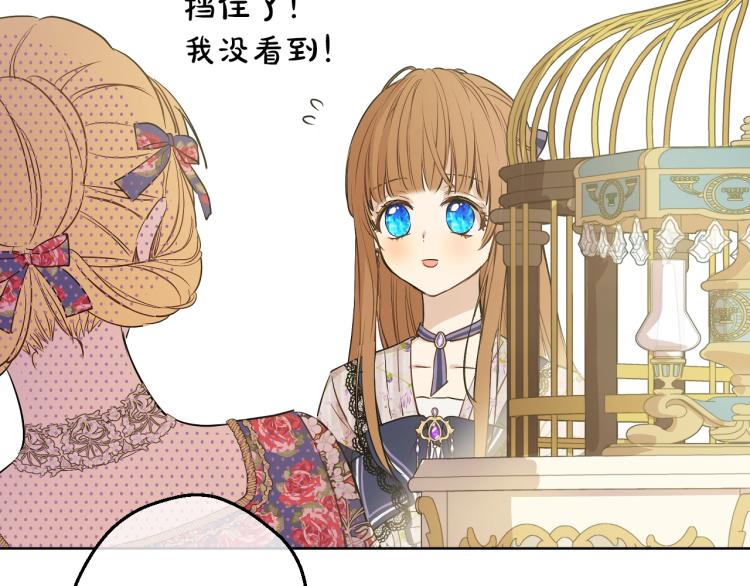 某天成为公主韩漫全集-第25话 波澜又起无删减无遮挡章节图片 