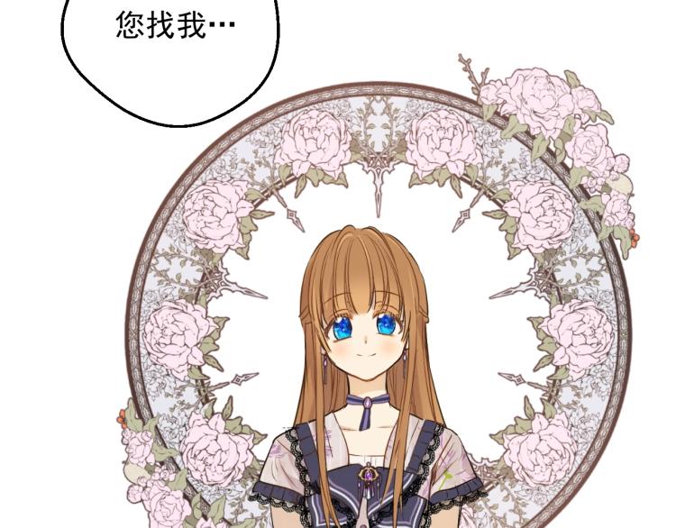 某天成为公主韩漫全集-第25话 波澜又起无删减无遮挡章节图片 